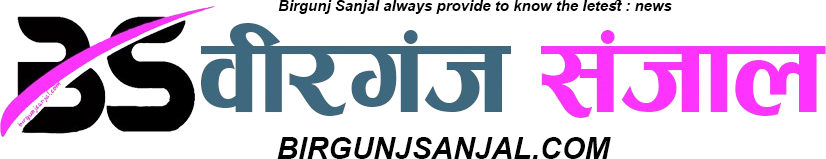 Birgunj Sanjal